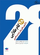 28 گام طلایی تا آزمون های زبان ارشد و دکتری